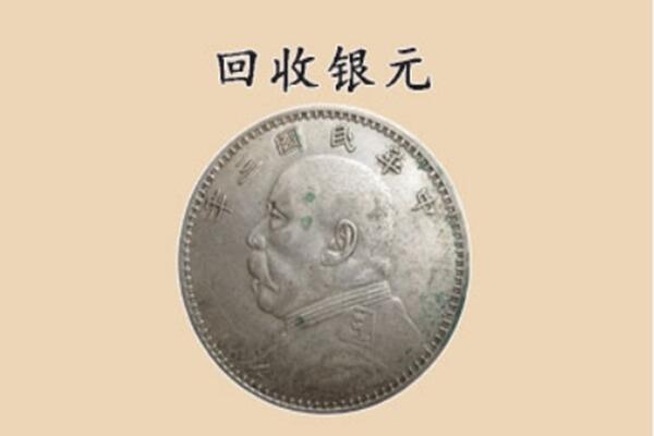 宁波市慈溪回收银元